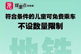 芬奇：上半场快船的对抗更强 我们意识到了并在下半场奠定了基调